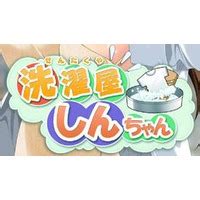 sentakuya shin|/cn/洗濯屋しんちゃん .